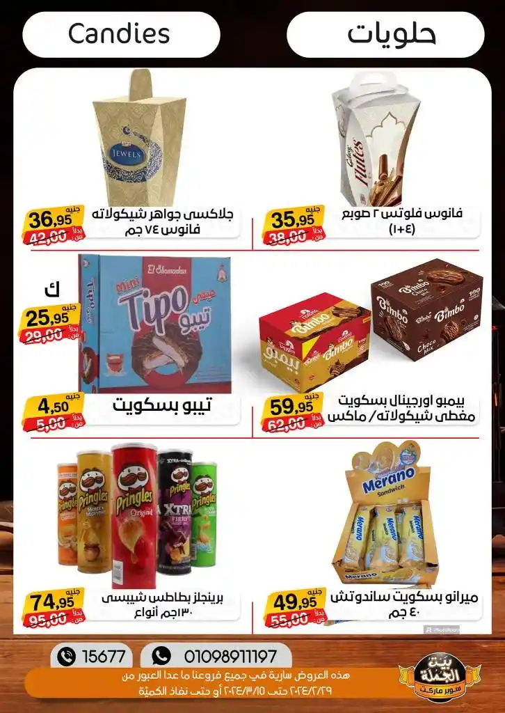 New Offers Biet El Gomla