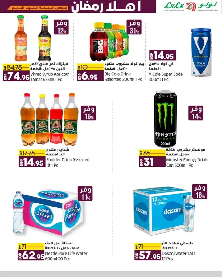 LuLu Hyper Market Egypt Beat Offer