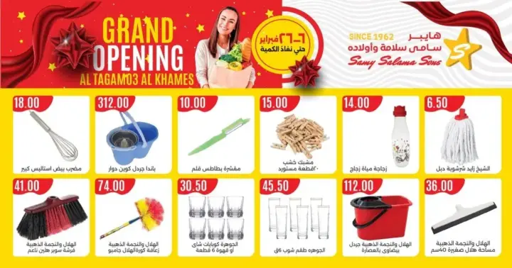 Hyper Market Samy Salama Grand Opening