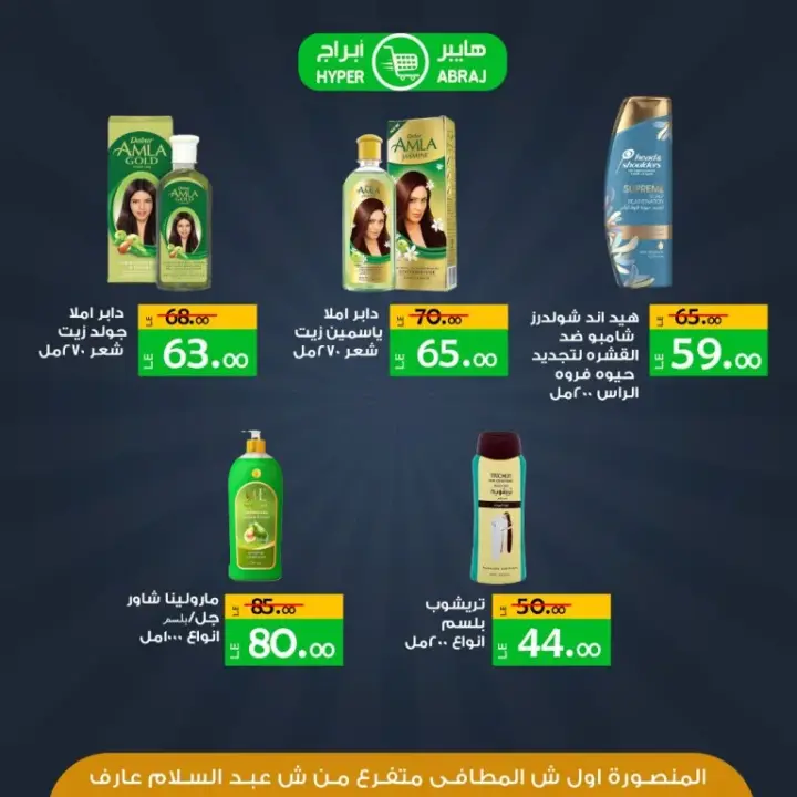 عروض ابراج من 16 حتى 28 فبراير 2024 - February Offer . وصلت الأن عروض شهر فبراير فى ابراج مو بالمنصورة Brraj Mall . يقدم هايبر ابراج عروض مميزة لطلبات البيت الاساسية و اجتياجاتك اليومية . تبدا العروض من الجمعة الموافق : 16 فبراير 2024 و حتى يوم الخميس الموافق : 28 فبراير 2024 . 