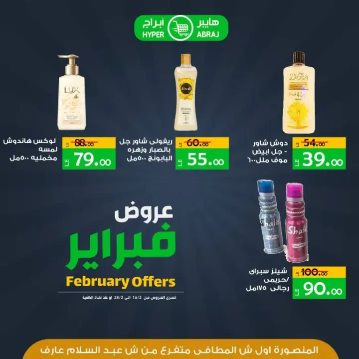 Brraj Mall - February Offer