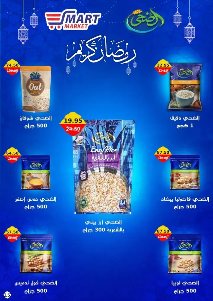 عروض سمارت ماركت من 20 فبراير إلي 03 مارس 2024 - Smart Market .  مجلة عروض شهر رمضان المبارك في سمارت . تجدون عروض مميزة على الجزارة ( لحم بلدي ) , الجبن , لانشون , الفريشات , المجمدات , الزيوت , المشروبات , مستحضرات العناية و التجميل و النظافة . و عروض خاصة بمناسبة شهر رمضان الكريم . تبدا العروض من اليوم الثلاثاء الموافق : 20 فبراير و حتى يوم الأحد الموافق : 03 مارس 2024 . أو حتى نفاذ الكمية .