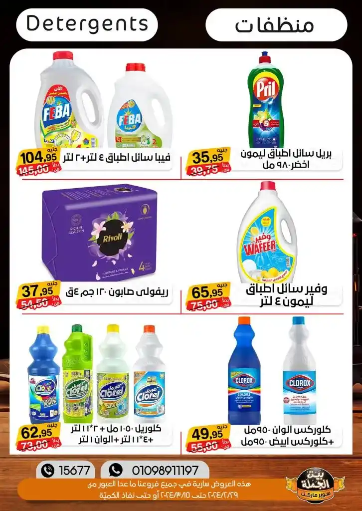 New Offers Biet El Gomla