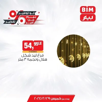 New Offers BIM Misr