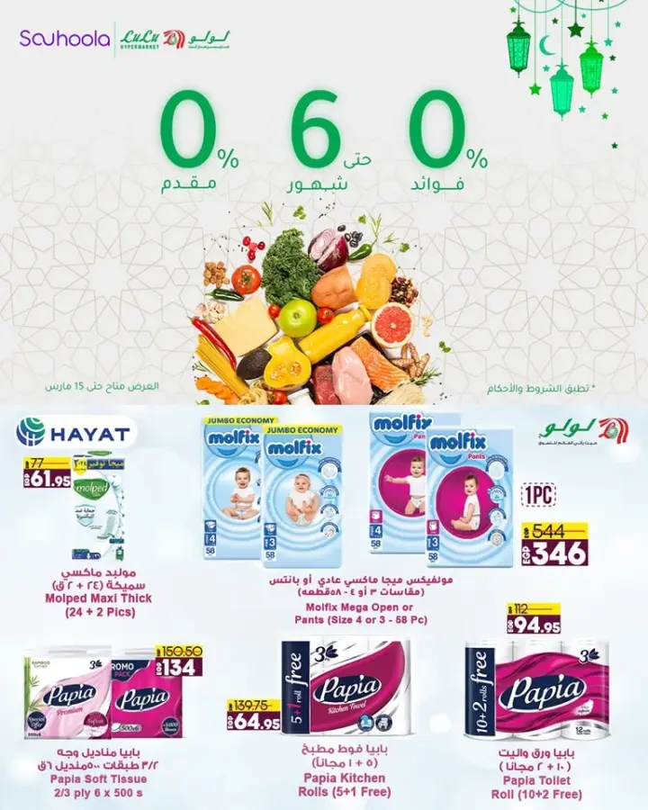 LuLu Hyper Market Egypt Beat Offer