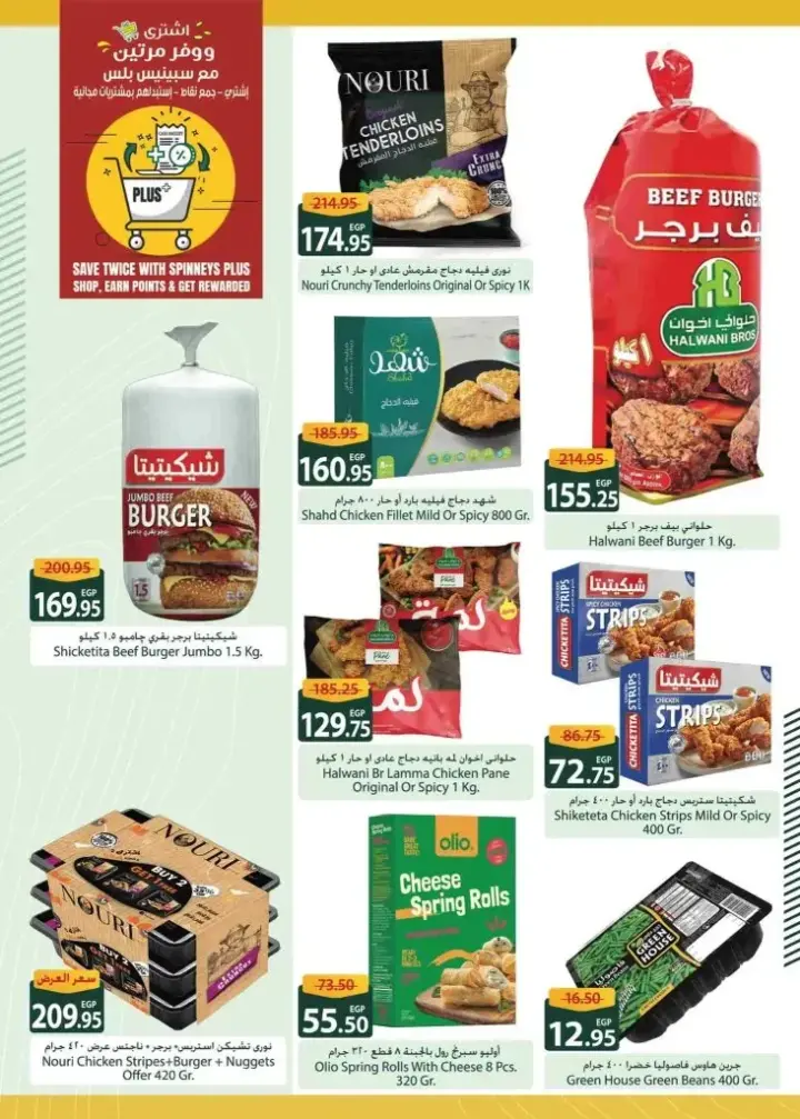 Spinneys Egypt Cleaning Promotion