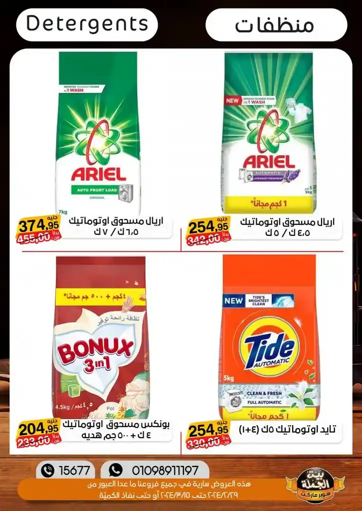 New Offers Biet El Gomla