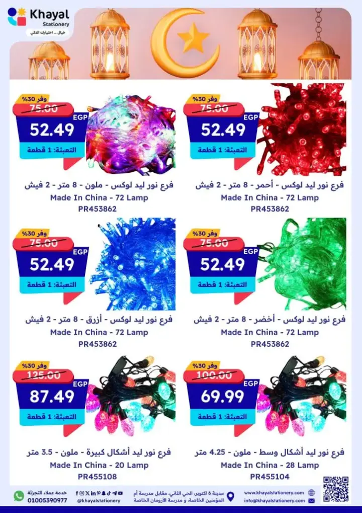 New Offers Khayal Stationery