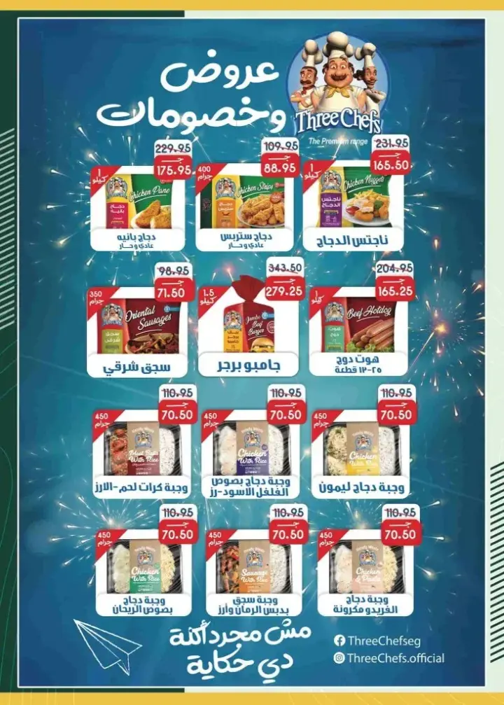 Spinneys Egypt Cleaning Promotion