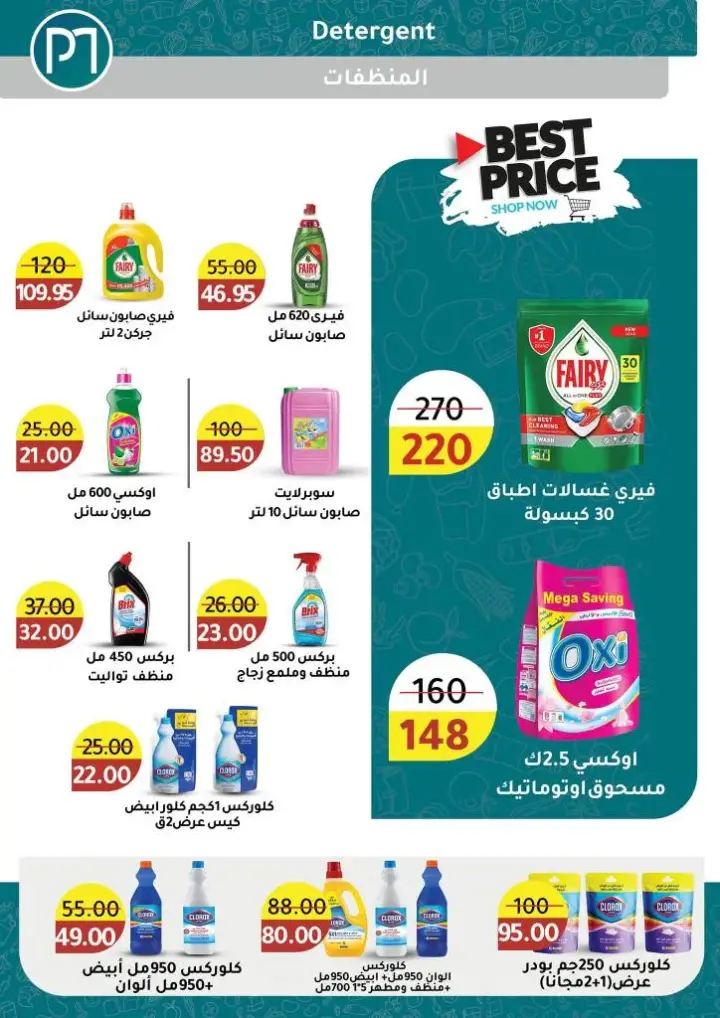 Prime Mart Offer