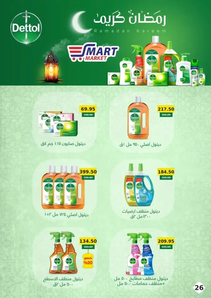 Smart Market Best Offers