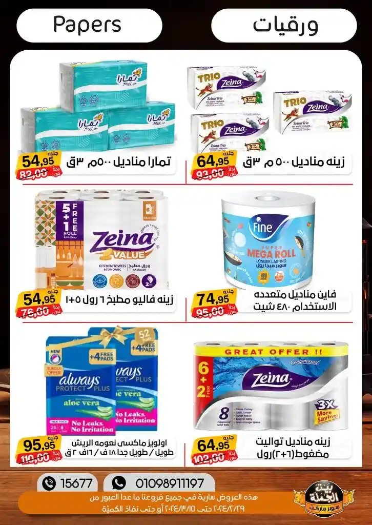 New Offers Biet El Gomla