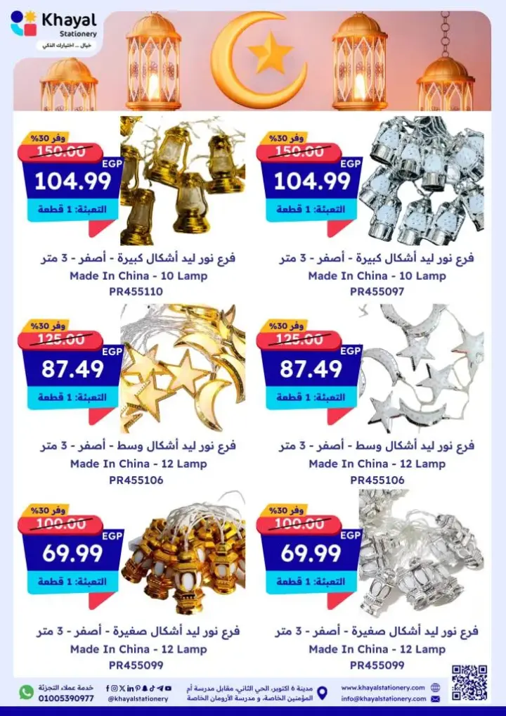 New Offers Khayal Stationery