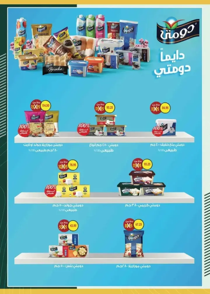 Spinneys Egypt Cleaning Promotion