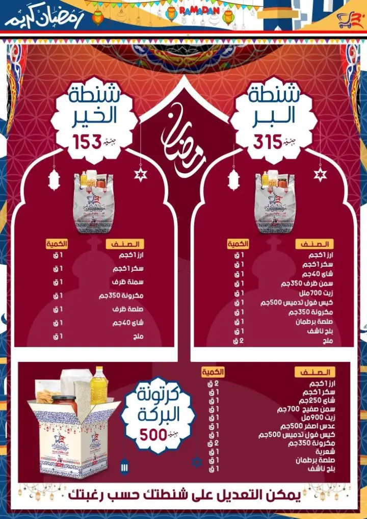 عروض اسواق البدر من 26 فبراير إلي 06 مارس 2024 - Best Quality & Price . جرب عروض و خصومات Aswaq El Bader . أقوى عروض لشهر الخير . هذه العروض من البدر سارية من اليوم الأثنين الموافق : 26 فبراير 2024 و حتى الأربعاء الموافق : 06 مارس 2024 . أو حتى نفاذ الكمية .