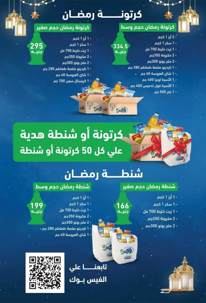 New Offers Zaher Dairy