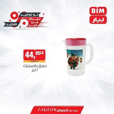 New Offers BIM Misr