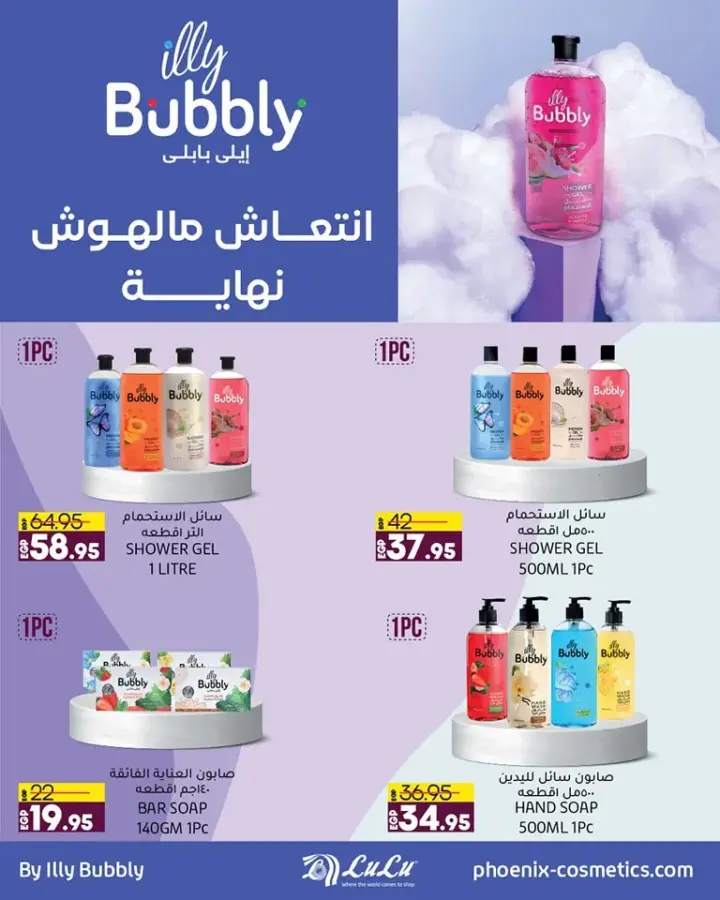 
LuLu Hyper Market Egypt Beat Offer