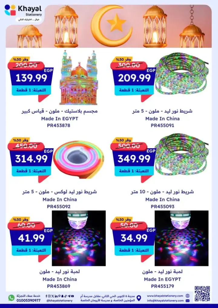 New Offers Khayal Stationery