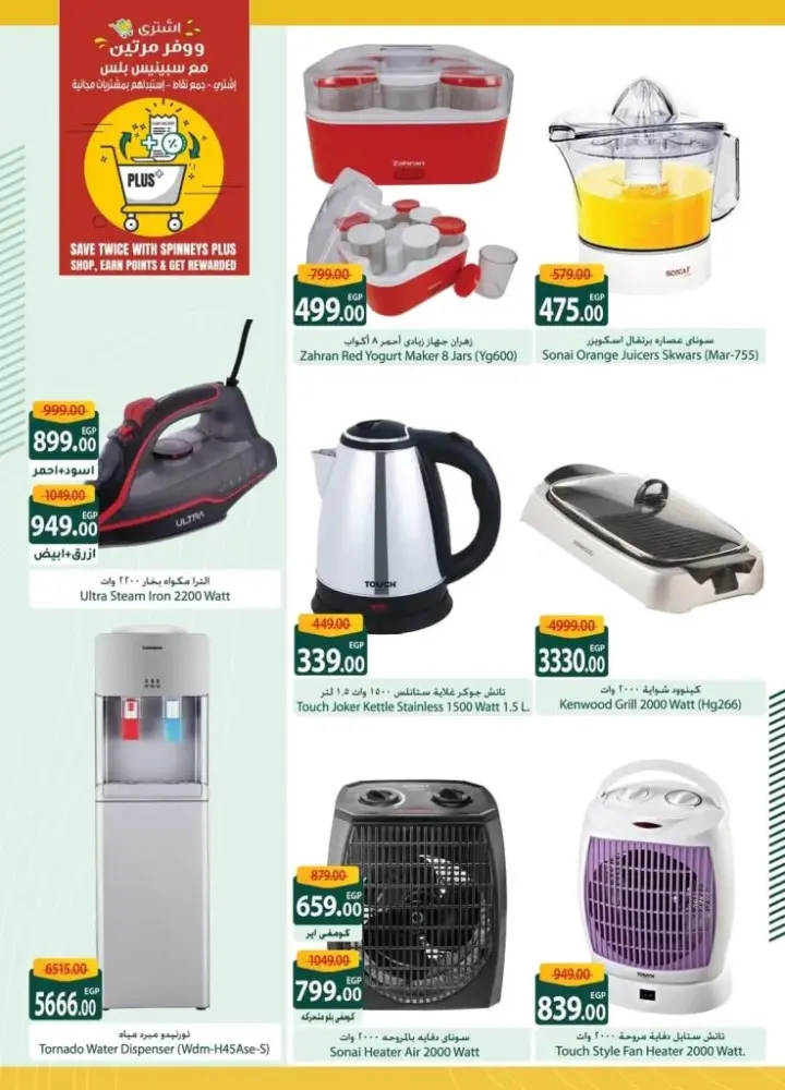 Spinneys Egypt Offers