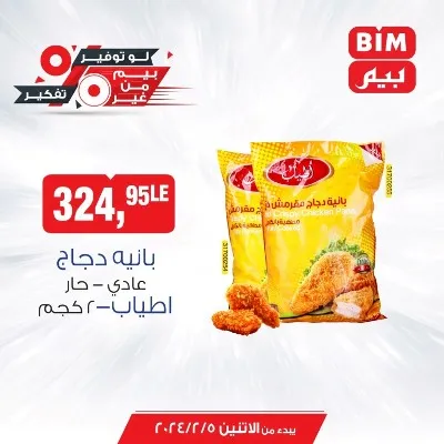 BIM MISR Best Offer