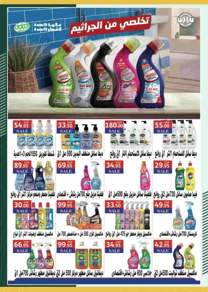 عروض سبينيس المميزة من 5 إلي 18 فبراير 2024 - النظافة Cleaning Promotion .  عرض خاص من Spinneys Egypt على منتجات النظافة اللي بيتك محتاجها . العرض متاح من اليوم الأثنين الموافق : 05 فبراير 2024 إلي يوم الأحد الموافق : 18 فبراير 2024 . أو حتى نفاذ الكمية بجميع الفروع عدا فروع الساحل الشمالي .