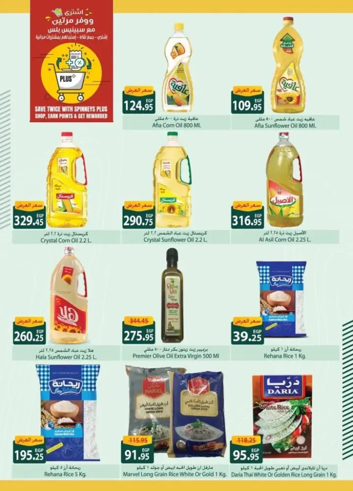 Spinneys Egypt Offers