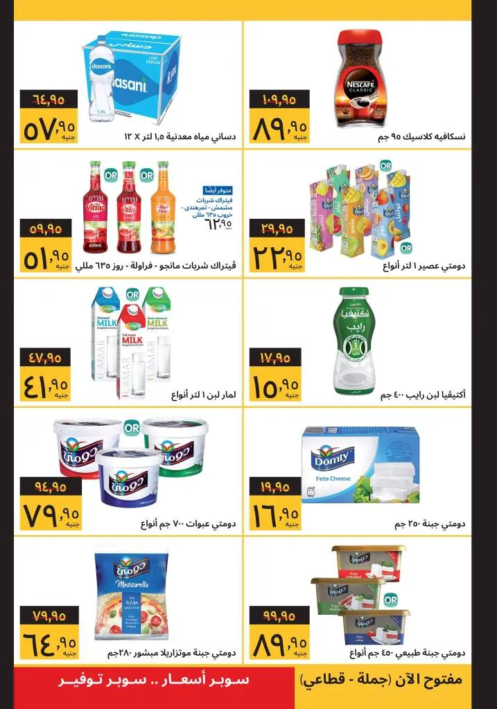 New Offers Supeco Egypt