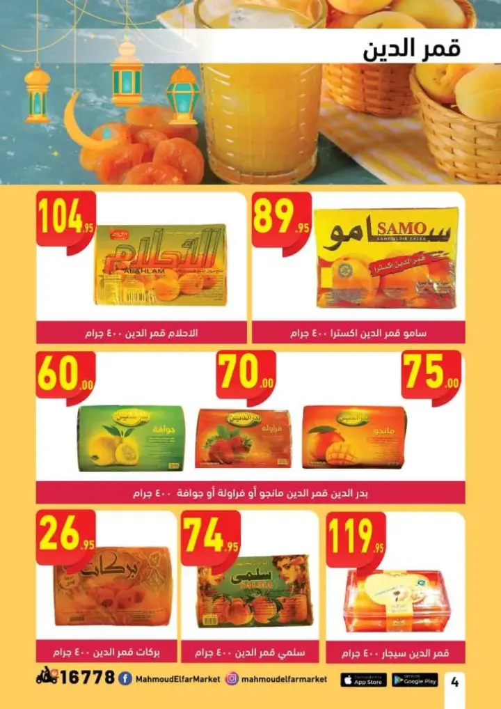 Mahmoud ElFar Market Offers