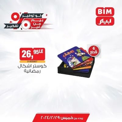 New Offers BIM Misr