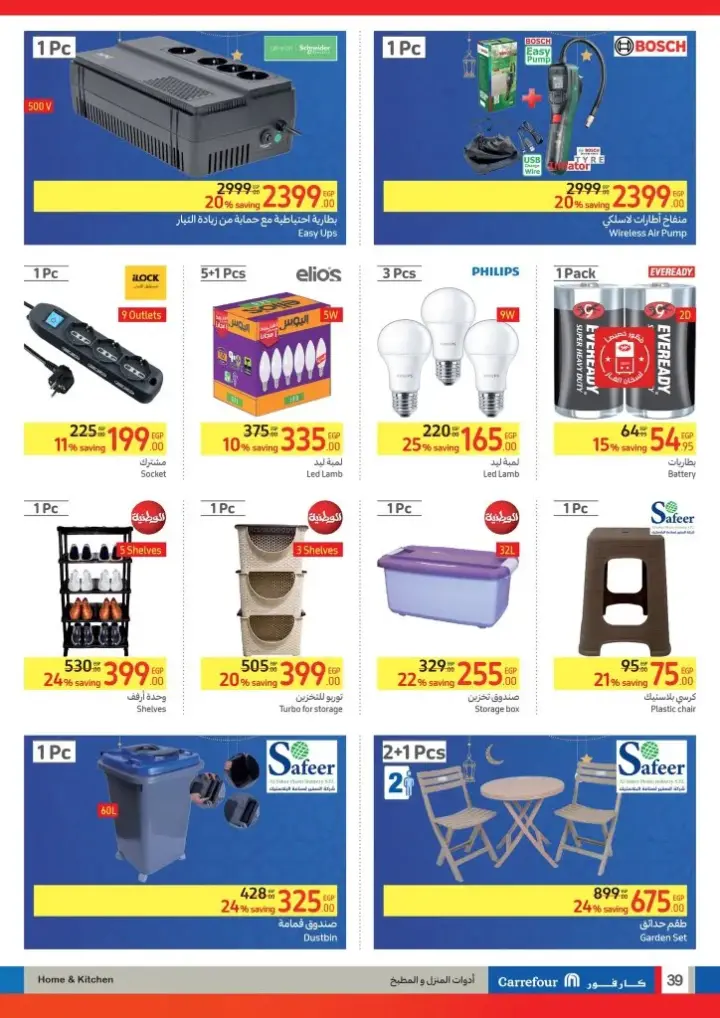 New Offers Carrefour Egypt