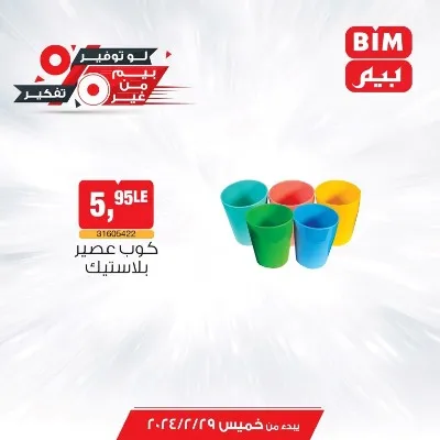 New Offers BIM Misr