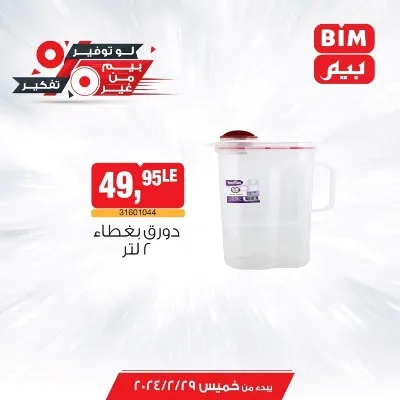 New Offers BIM Misr