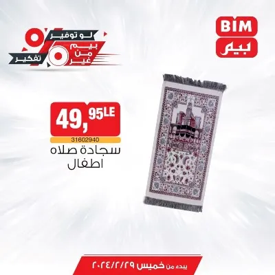 New Offers BIM Misr