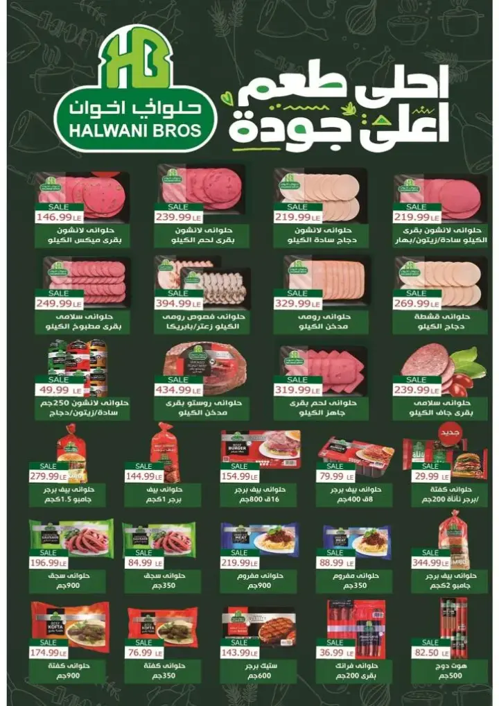 New Offers El Mhallawy Sons