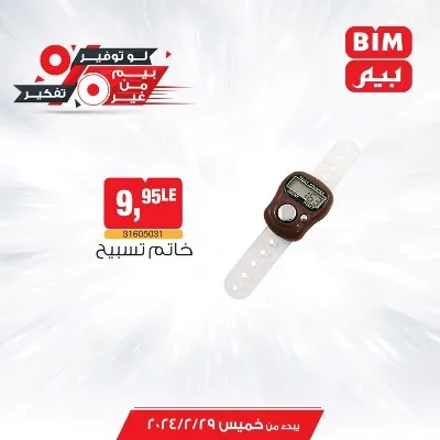 New Offers BIM Misr