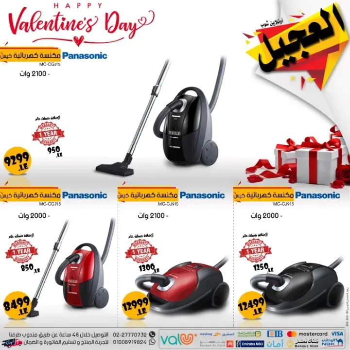 عروض العجيل فى الفلانتاين - هدايا عيد الحب من ElOgall Online Shop Offer . أقوى عروض الأجهزة المنزلية من العجيل اونلاين شوب و كل المنتجات متوفر لها الضمان في Valentine's Day . العروض متوفره لفترة محدودة .