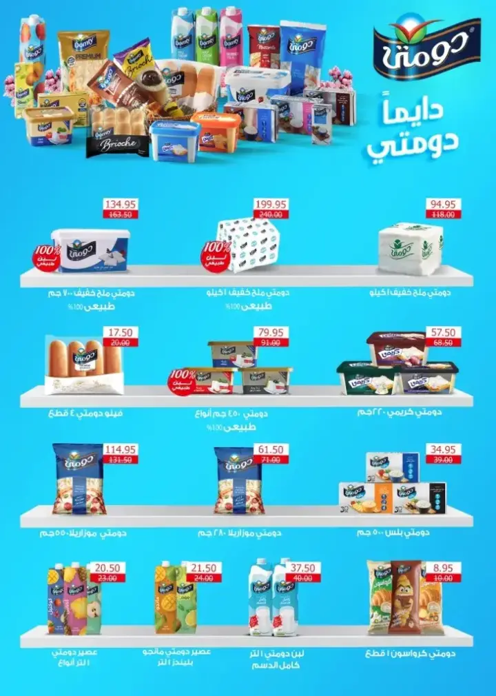 Al Masrya Market - Winter Sale Offer