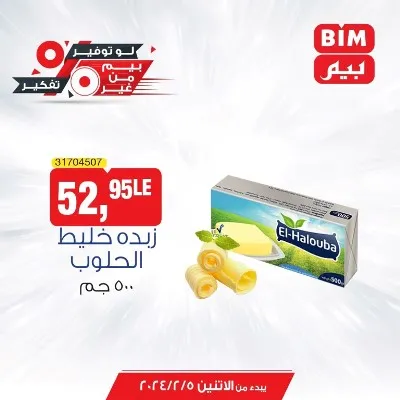 BIM MISR Best Offer