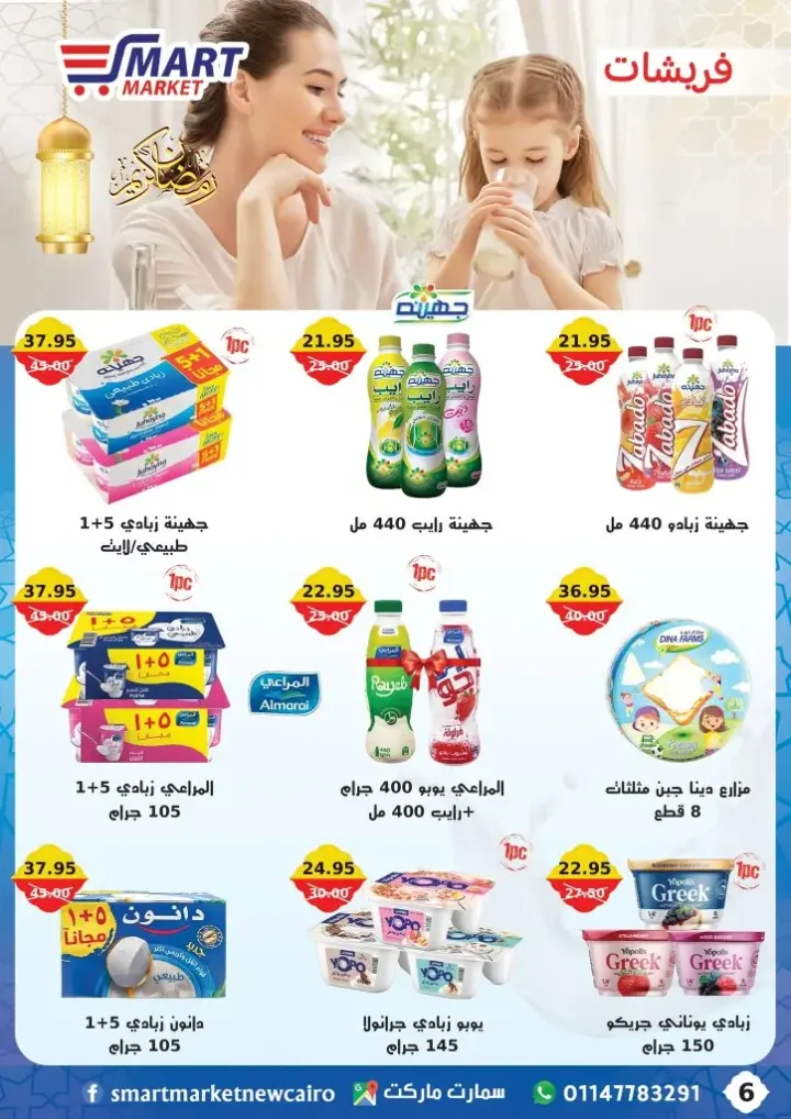 Smart Market Best Offers