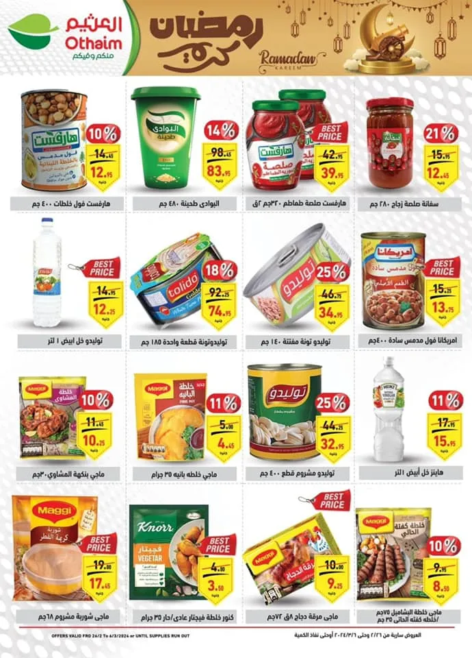 New Offers Abdullah Al Othaim Markets Egypt