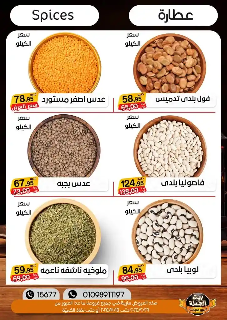 New Offers Biet El Gomla