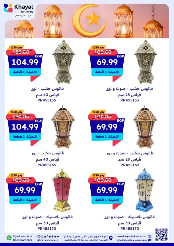 New Offers Khayal Stationery