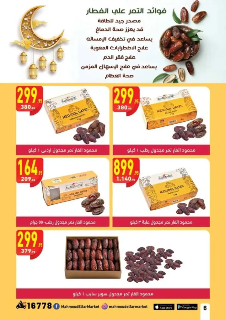 New Offers Mohmoud El Far Market