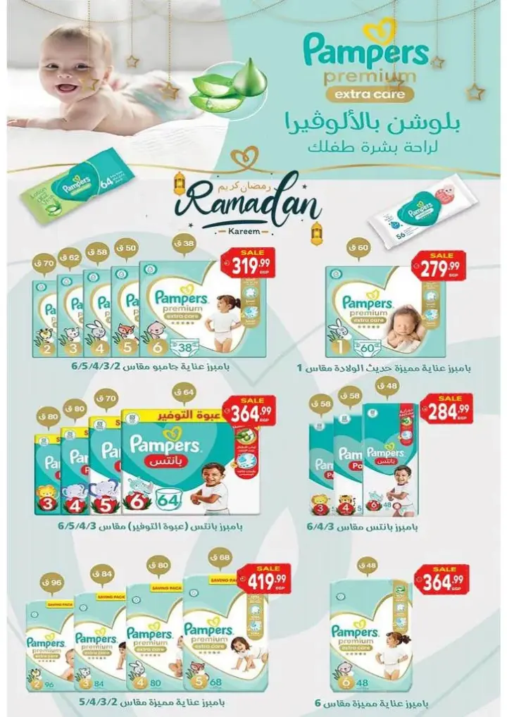 New Offers El Mhallawy Sons