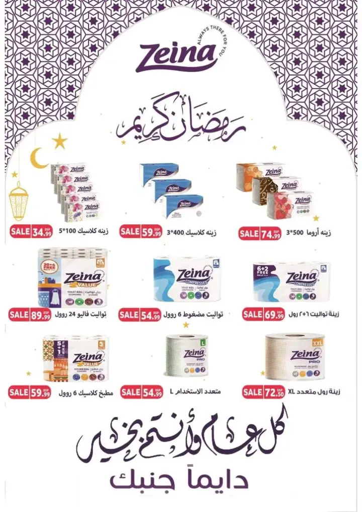 New Offers El Mhallawy Sons