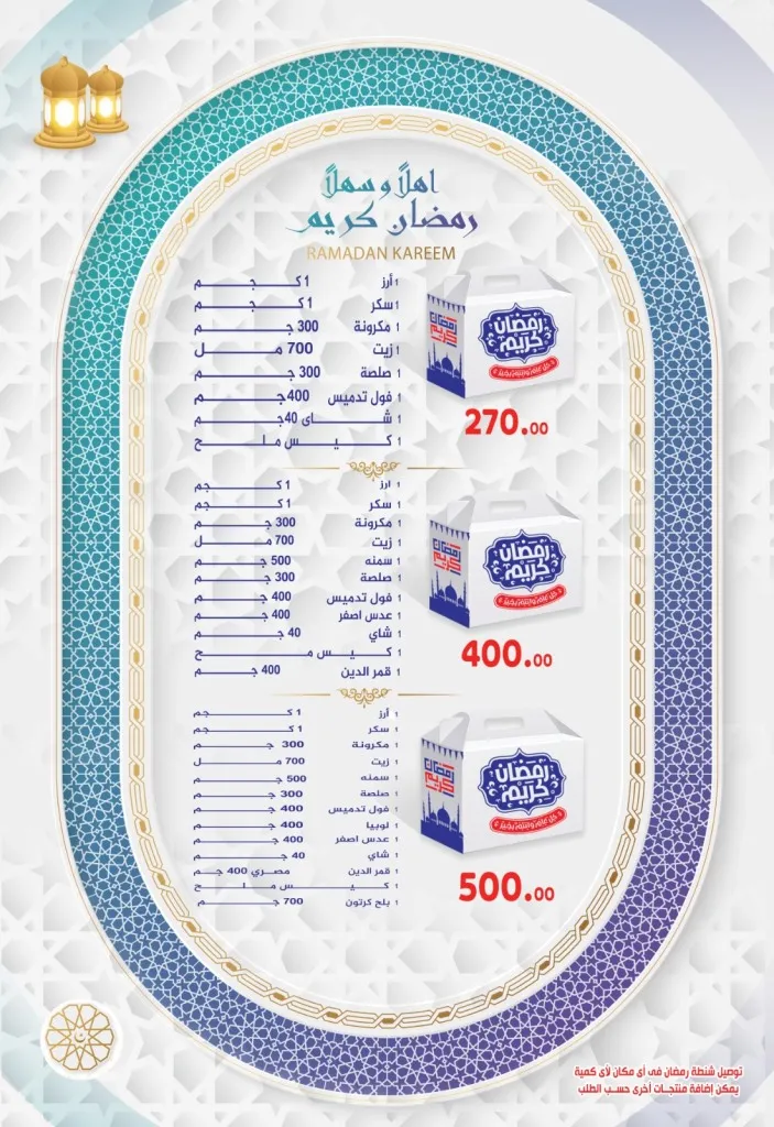 عروض الحسيني من 01 إلي 16 مارس 2024 - خصومات و تخفيضات الشهر الكريم . مجلة عروض شهر رمضان المبارك في سوبر ماركت الحسيني El Husseini Super Market . نوفر كل احتياجات البيت بأفضل الأسعار . هذه العروض متاحة من اليوم الجمعة الموافق : 01 مارس 2024 و حتى يوم السبت الموافق : 16 مارس 2024 . أو حتى نفاذ الكمية بجميع فرع سوبر ماركت الحسيني .