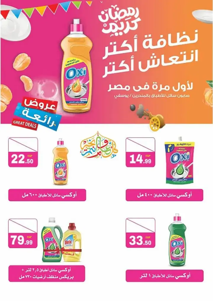 New Offers El Mhallawy Sons