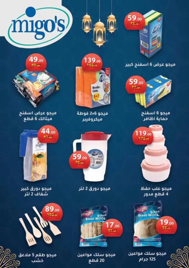 New Offers Mohmoud El Far Market