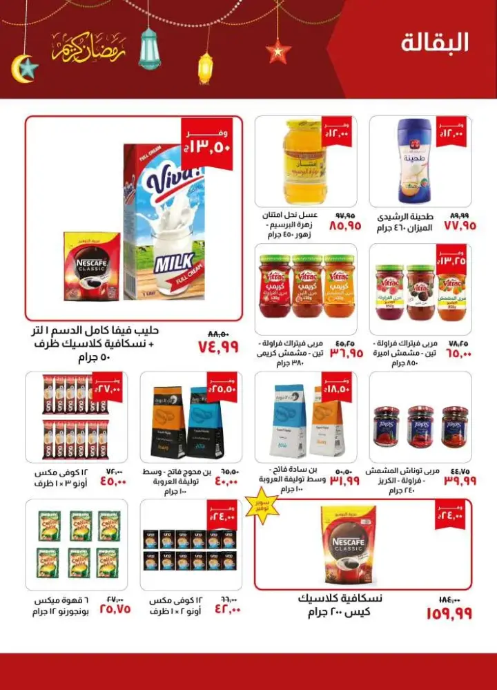 Kheir Zaman Egypt Offers